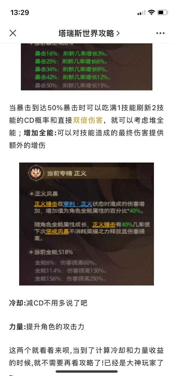 塔瑞斯世界圣骑士正义专精技能是什么 塔瑞斯世界圣骑士正义专精技能加点推荐