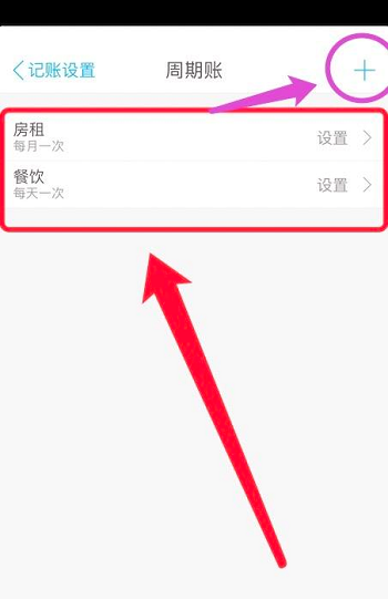 口袋记账怎么添加周期账 口袋记账添加周期账的方法