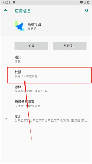 高德地图永久位置权限怎么打开_永久位置权限设置步骤一览