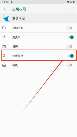 高德地图永久位置权限怎么打开_永久位置权限设置步骤一览