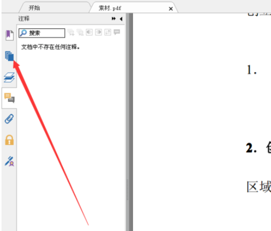 福昕阅读器怎么滑动查看 福昕阅读器滑动查看步骤