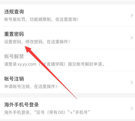 YY怎么重置密码 YY重置密码的方法
