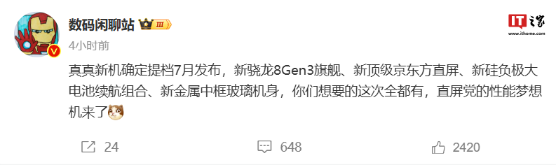 realme 徐起官宣直屏旗舰,消息称真我 GT6 手机首发独占超百瓦闪充 + 硅负极大电池