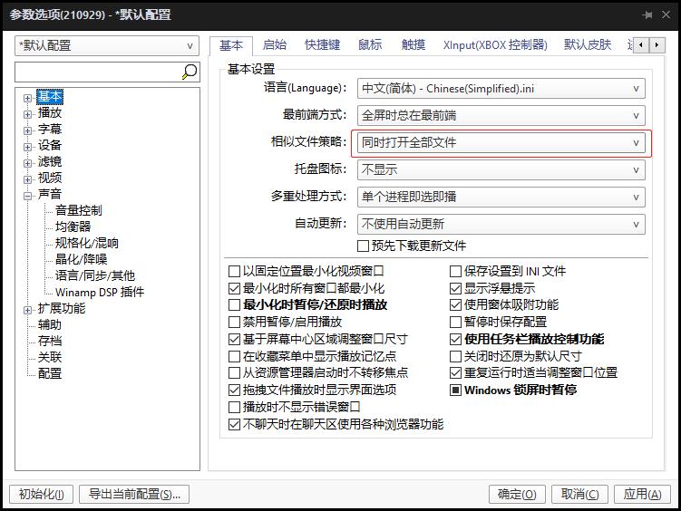 怎么用potplayer自动播放 potplayer自动播放的操作方法