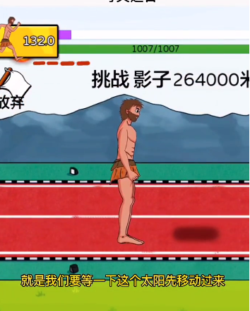 夸父逐日影子怎么追