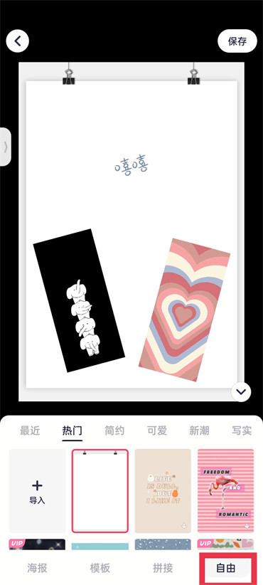 美图秀秀自定义拼图使用方法