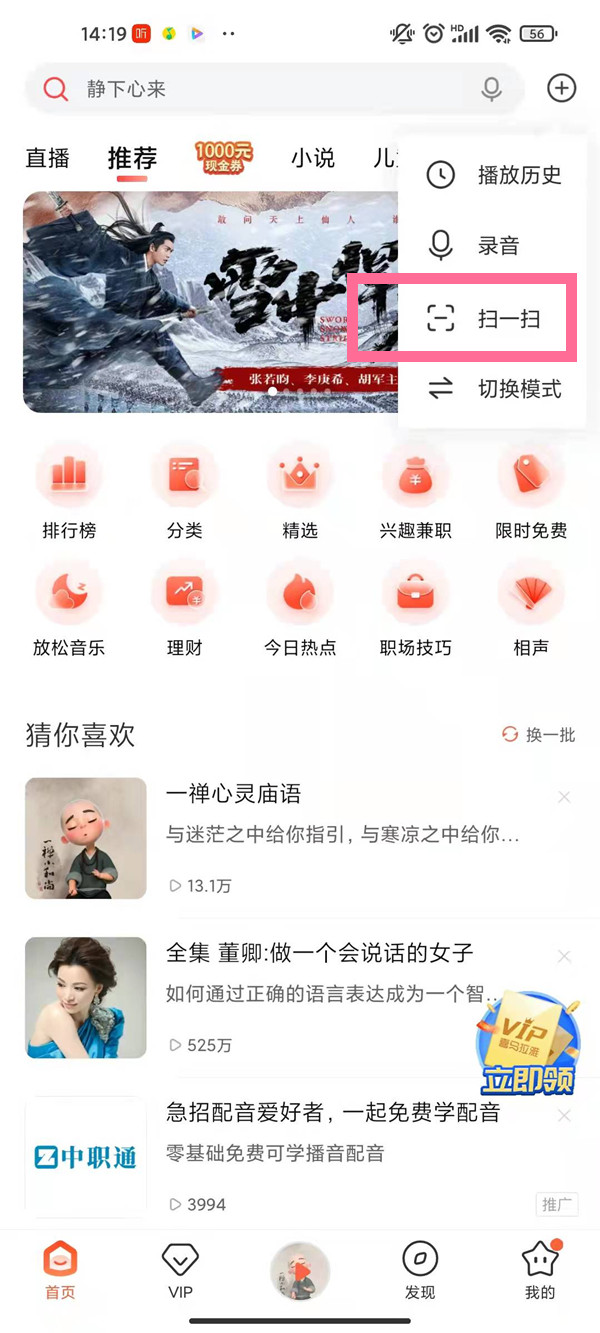 喜马拉雅app怎么扫码 喜马拉雅扫码的操作方法