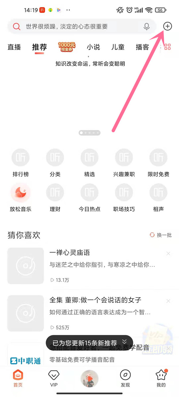 喜马拉雅app怎么扫码 喜马拉雅扫码的操作方法