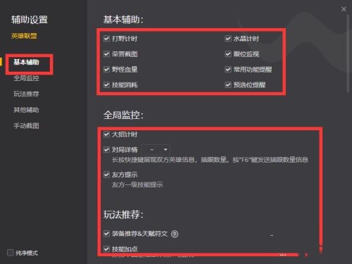 WeGame辅助功能用不了的解决方法