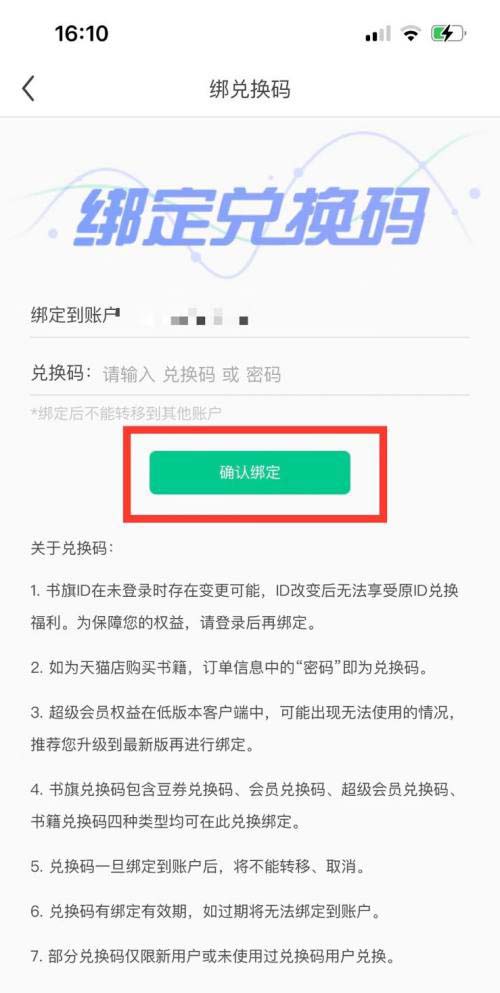 书旗小说兑换码怎么绑定 书旗小说兑换码绑定方法