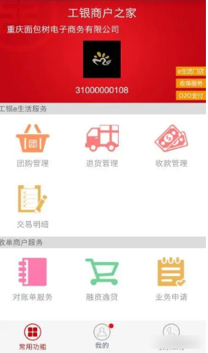工银商户之家怎么添加店员通知 操作指南