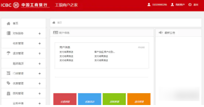 工银商户之家怎么添加店员通知 操作指南