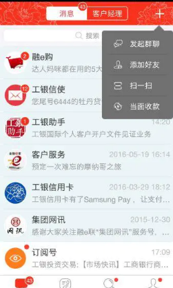 工银商户之家怎么添加店员通知 操作指南