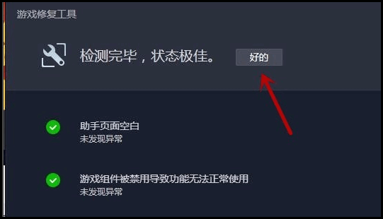 WeGame怎么检测游戏完整性 WeGame检测游戏完整性的方法