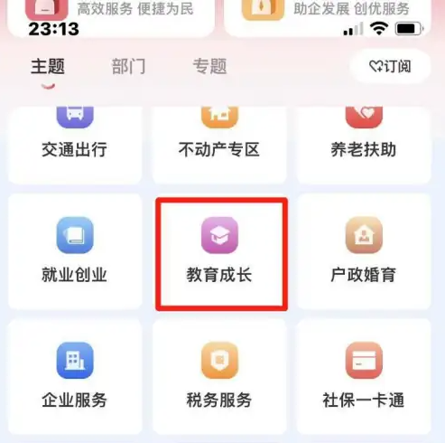赣服通怎么进入学生信息查询 赣服通查询学生学籍方法