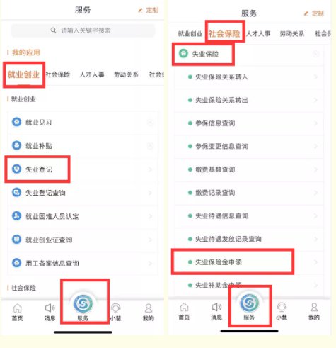 江苏智慧人社怎么申请失业金 具体操作方法介绍