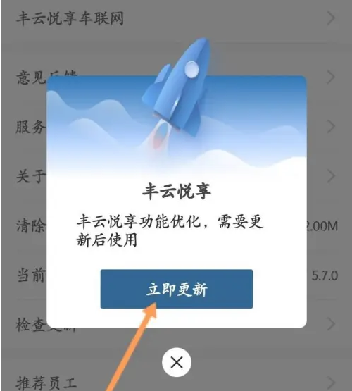 广汽丰田app怎么更新版本 丰云行更新版本教程