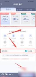 红手指云手机怎么收费 红手指云手机APP购买云手机方法