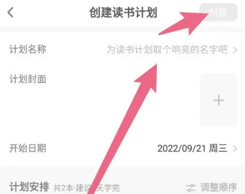 有书app怎么创建书单 有书APP创建我的读书计划方法