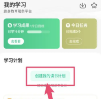 有书app怎么创建书单 有书APP创建我的读书计划方法