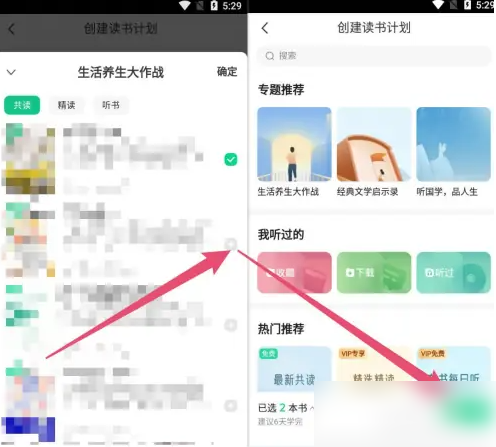 有书app怎么创建书单 有书APP创建我的读书计划方法