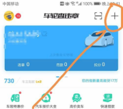 车轮查违章怎么查询违章 车轮查违章查询违章方法介绍