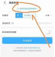 车轮查违章怎么查询违章 车轮查违章查询违章方法介绍