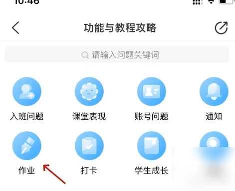 班级优化大师老师端怎么查看学生作业 具体操作方法介绍
