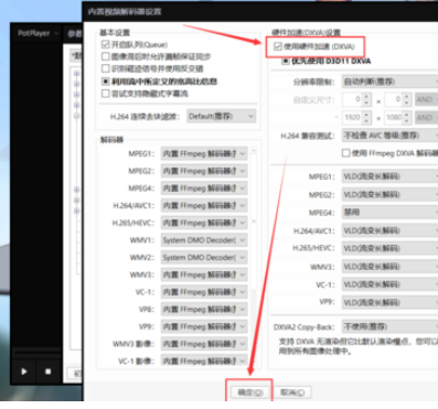 PotPlayer播放器打开显卡硬件解码的方法
