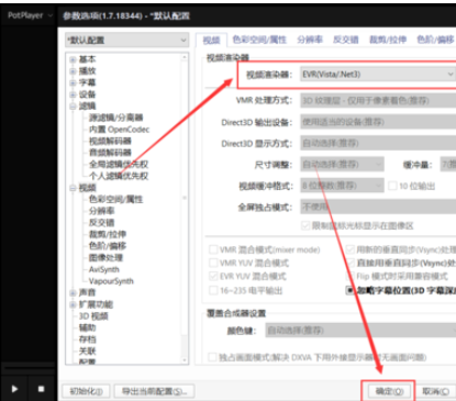 PotPlayer播放器打开显卡硬件解码的方法