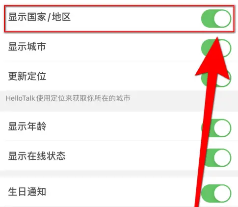 hellotalk怎么改国家 HelloTalk设置显示国家方法