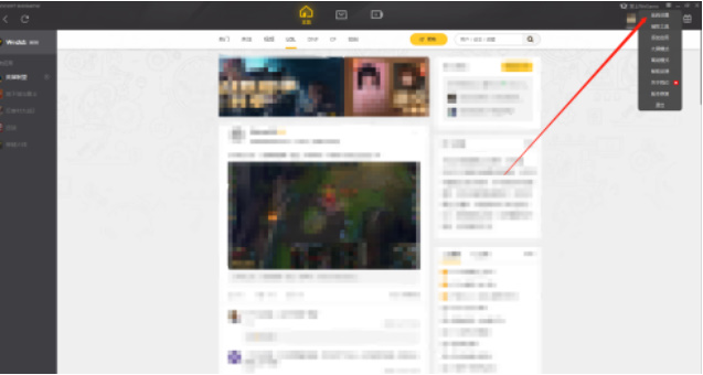 Wegame怎么关闭订阅直播消息提醒 Wegame关闭订阅直播消息提醒的方法