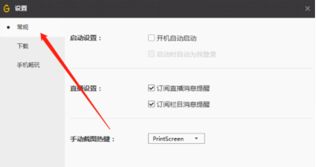 Wegame怎么关闭订阅直播消息提醒 Wegame关闭订阅直播消息提醒的方法