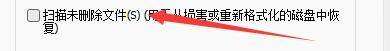 Recuva扫描未删除文件操作方法与步骤