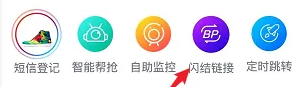 探火抢购app使用教程 探火抢购app使用方法