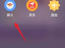 探火抢购app使用教程 探火抢购app使用方法