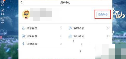 梦幻新诛仙怎么切换账号的 梦幻新诛仙如何切换账号