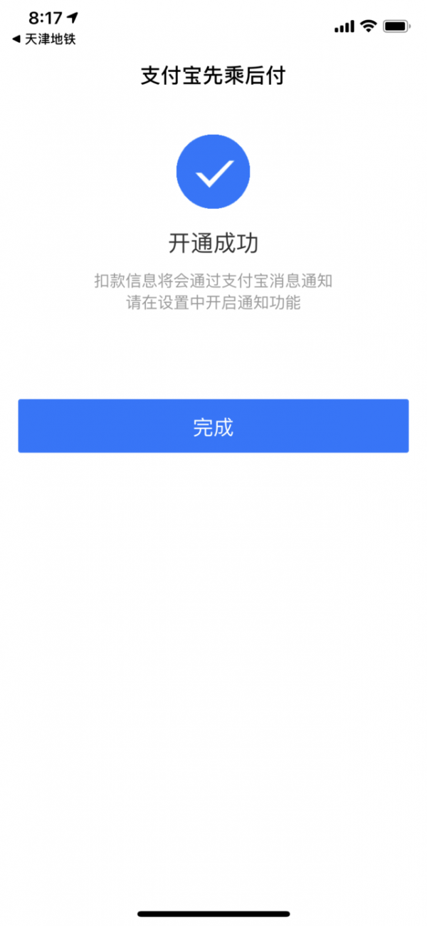 天津地铁app怎么在北京使用 具体操作方法介绍