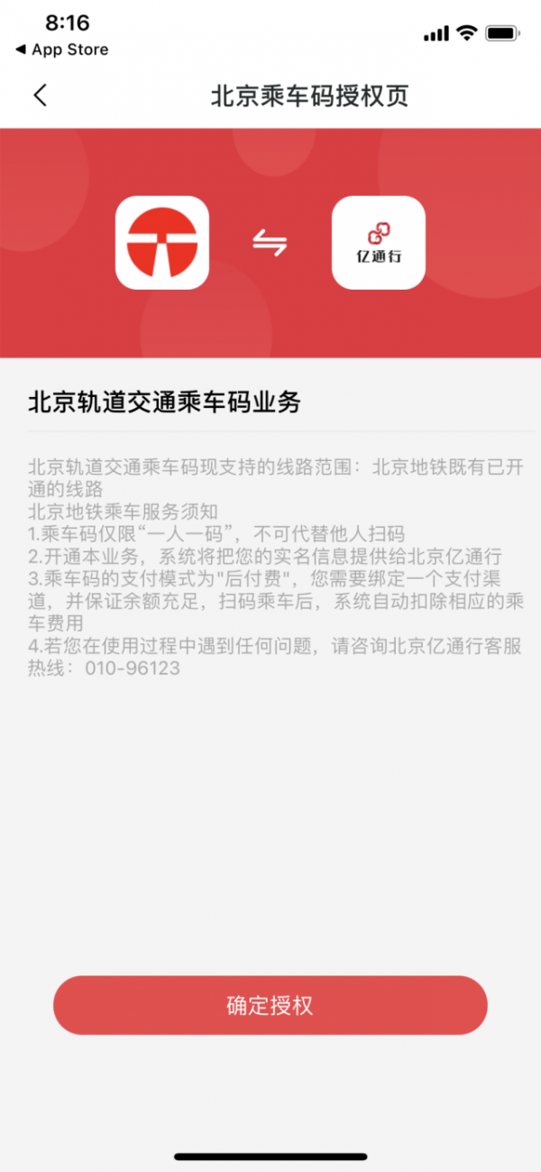 天津地铁app怎么在北京使用 具体操作方法介绍