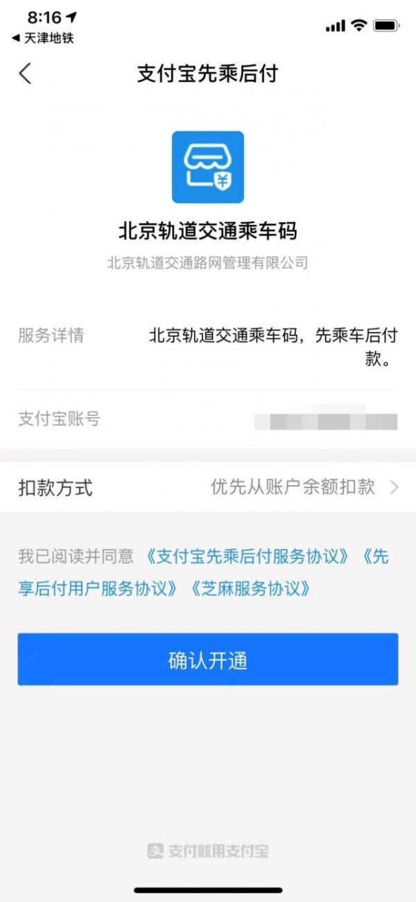 天津地铁app怎么在北京使用 具体操作方法介绍