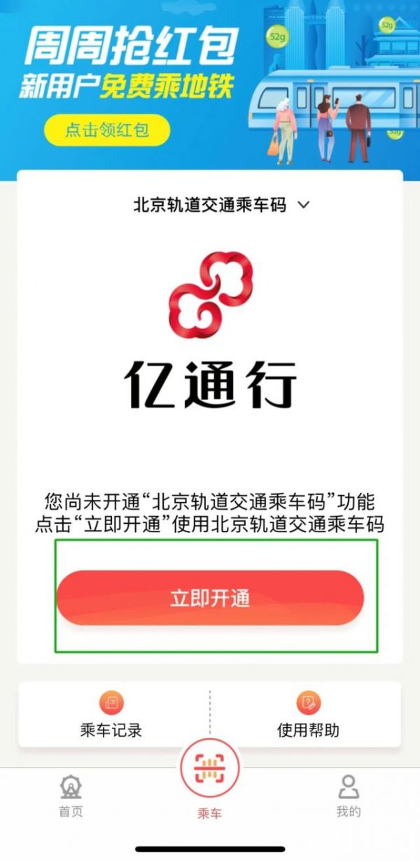 天津地铁app怎么在北京使用 具体操作方法介绍