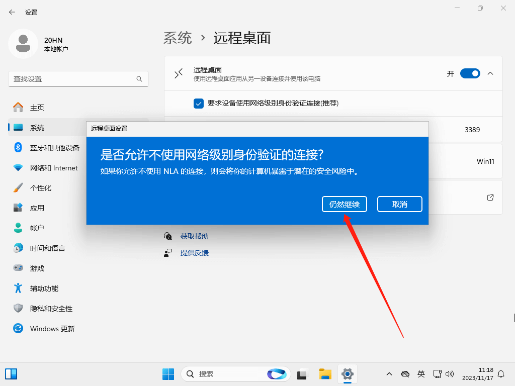 远程桌面设置，Windows远程桌面控制使用说明