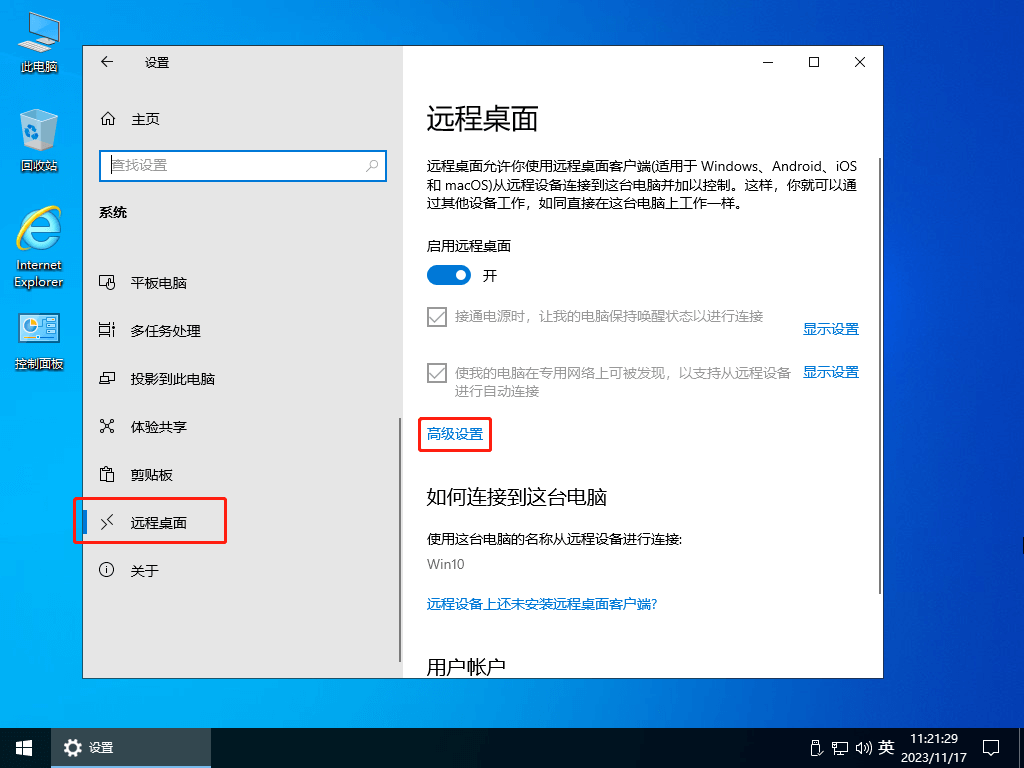 远程桌面设置，Windows远程桌面控制使用说明