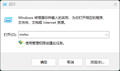 远程桌面设置，Windows远程桌面控制使用说明