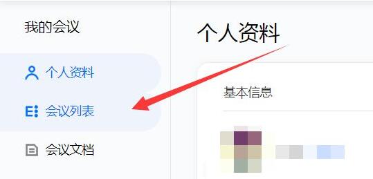 腾讯会议参会人员导出方法与步骤