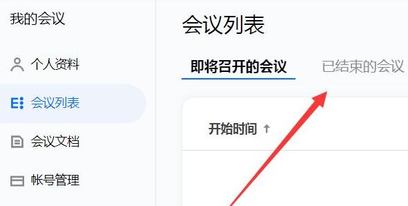 腾讯会议参会人员导出方法与步骤