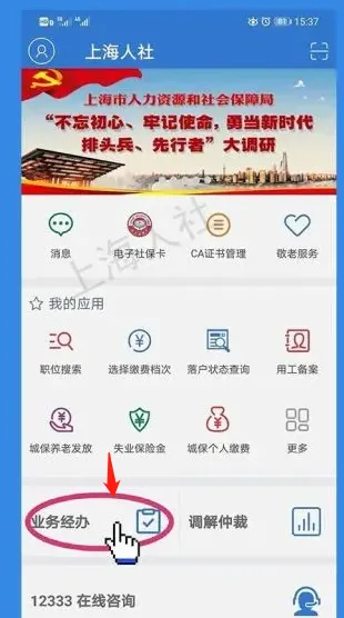 上海人社app怎么查退休证 上海人社怎样认证上海退休证方法