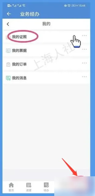 上海人社app怎么查退休证 上海人社怎样认证上海退休证方法