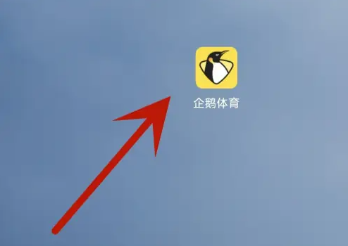 企鹅体育直播怎么展示手机画面 企鹅体育开启全面屏显示方法