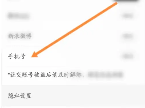 拾柒app怎么更换绑定手机号 拾柒绑定手机号方法